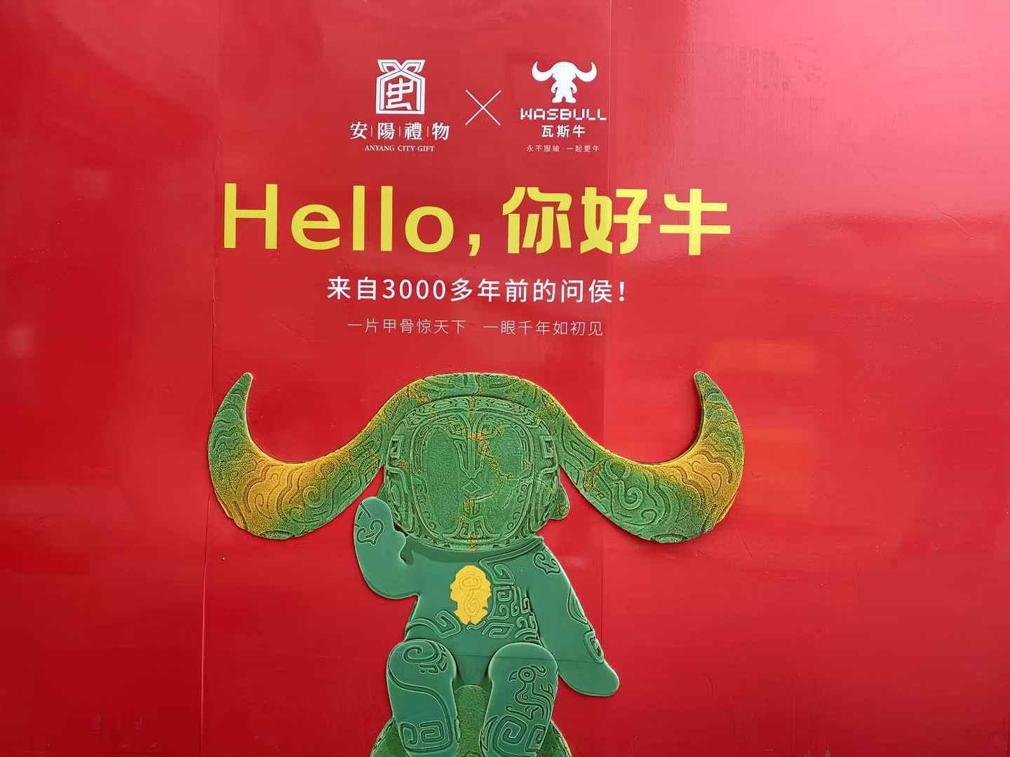 北京西林設計文創(chuàng)×安陽禮物：以「國寶亞長牛X瓦斯牛」解碼三千年文明，打造中國式城市文旅新名片
